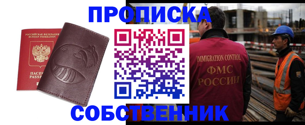 временная регистрация купить в Новопавловске
