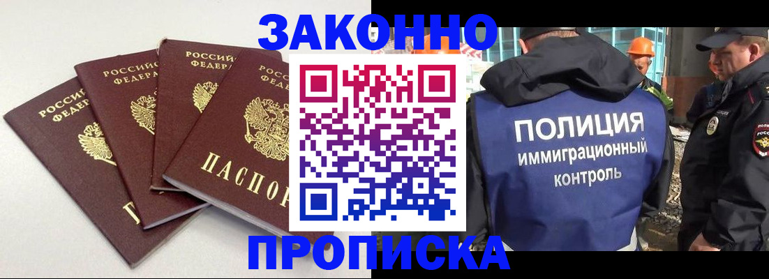 прописка штамп в Новопавловске