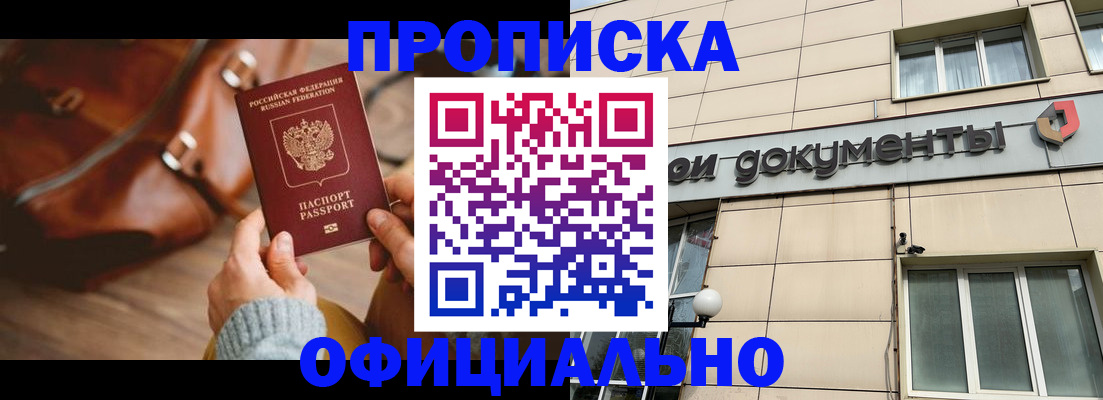 временная регистрация законно в Новопавловске