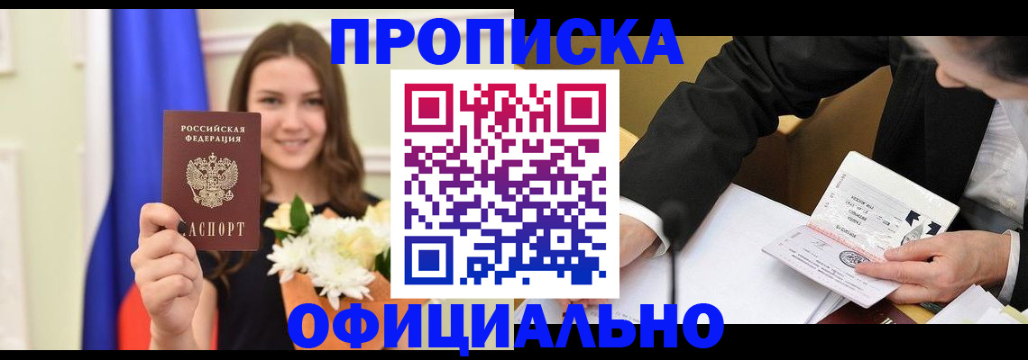 временная регистрация законно в Новопавловске