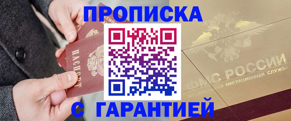 прописка 2025 в Новопавловске