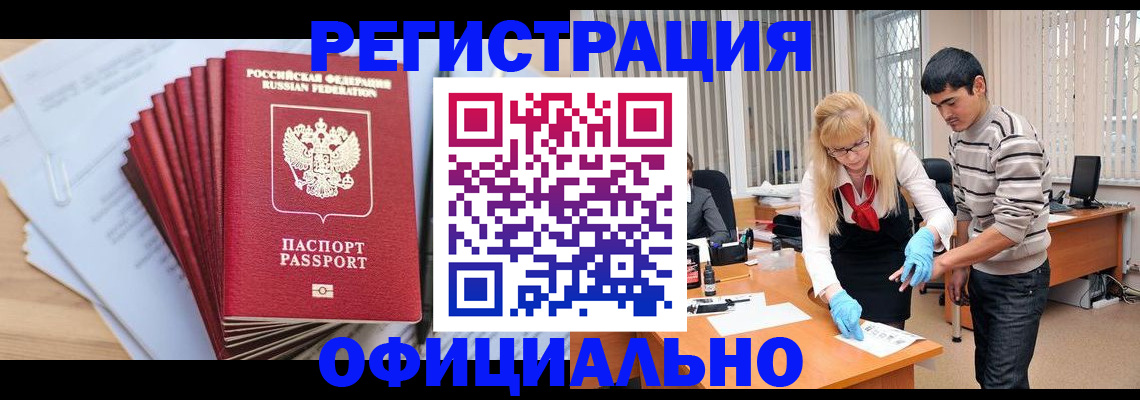 временная регистрация для всех в Новопавловске