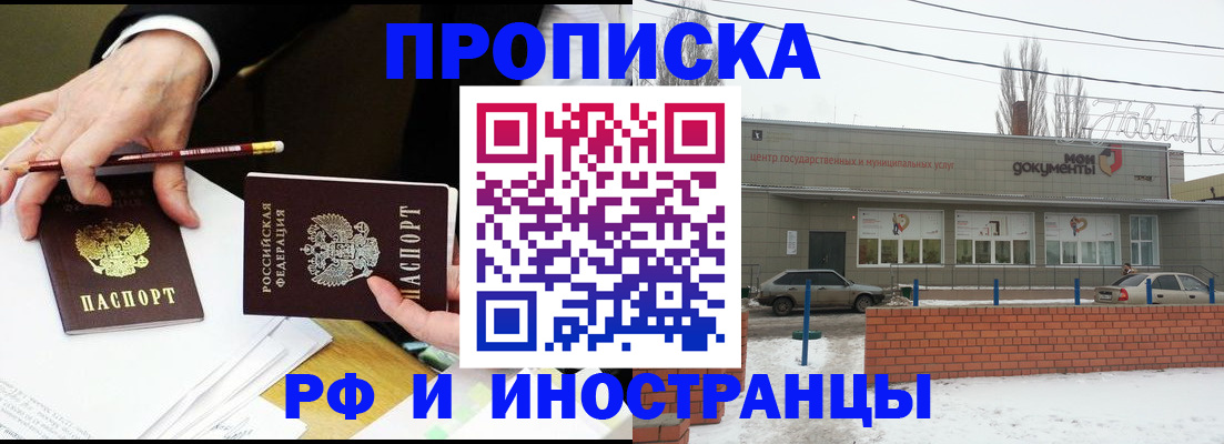 временная регистрация купить в Новопавловске